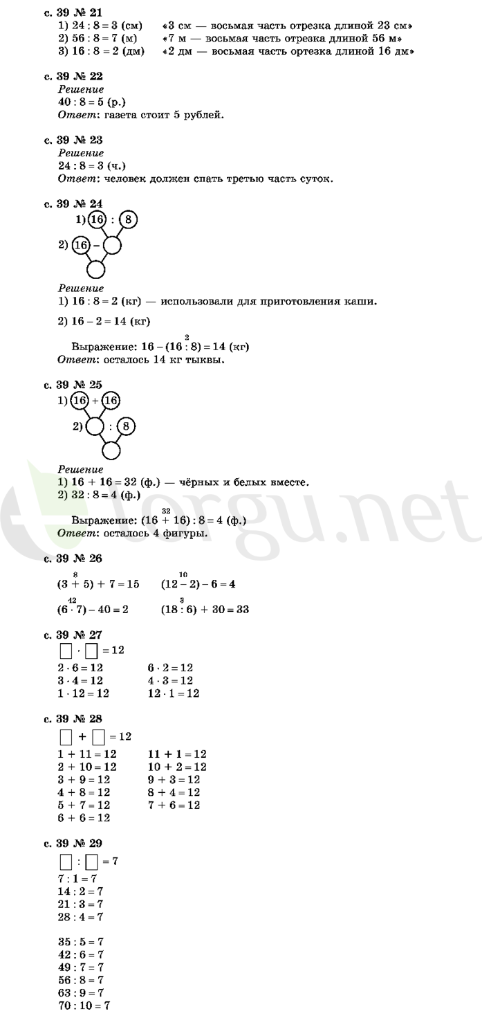 Страница (упражнение) 39 учебника. Страница 39 ГДЗ решебник по математике 2 класс Рудницкая, Юдачёва