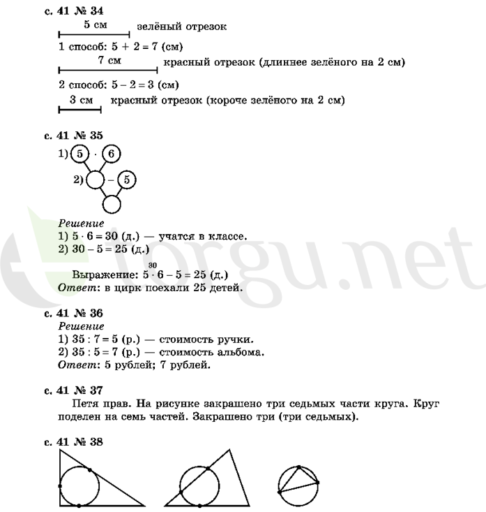 Страница (упражнение) 41 учебника. Страница 41 ГДЗ решебник по математике 2 класс Рудницкая, Юдачёва