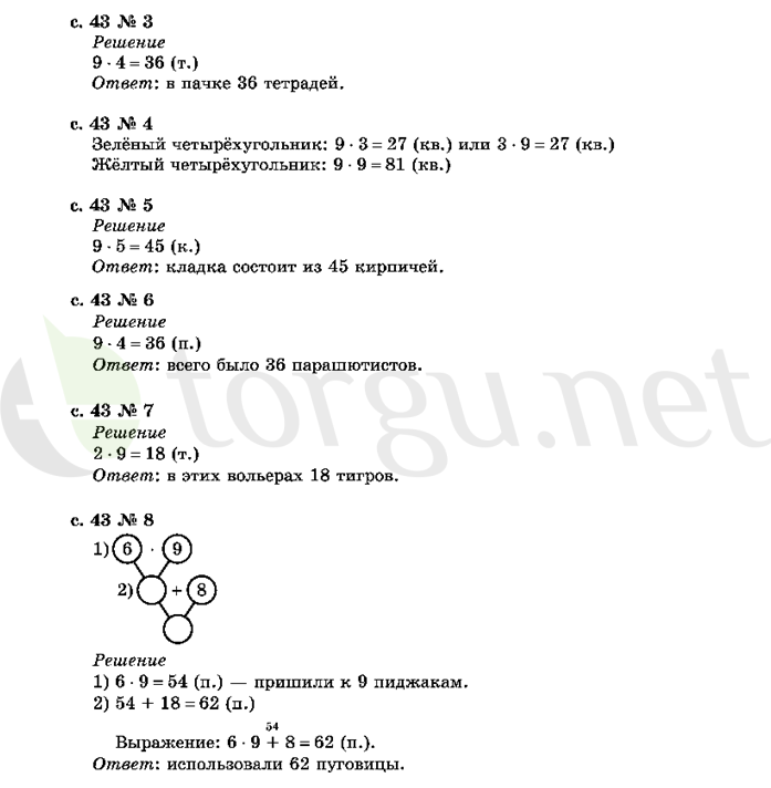 Страница (упражнение) 43 учебника. Страница 43 ГДЗ решебник по математике 2 класс Рудницкая, Юдачёва