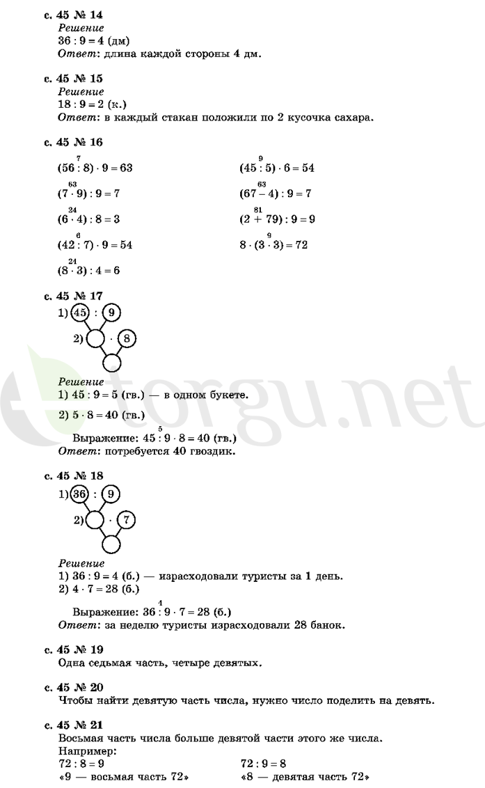 Страница (упражнение) 45 учебника. Страница 45 ГДЗ решебник по математике 2 класс Рудницкая, Юдачёва