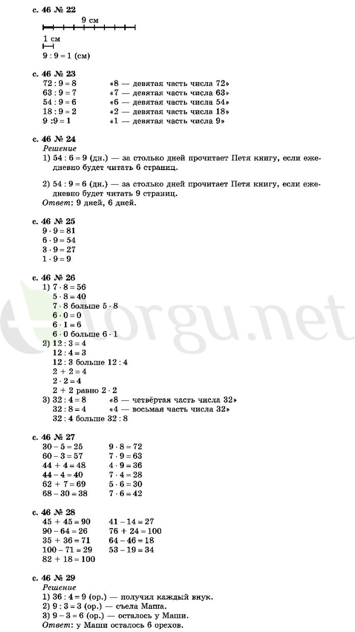 Страница (упражнение) 46 учебника. Страница 46 ГДЗ решебник по математике 2 класс Рудницкая, Юдачёва