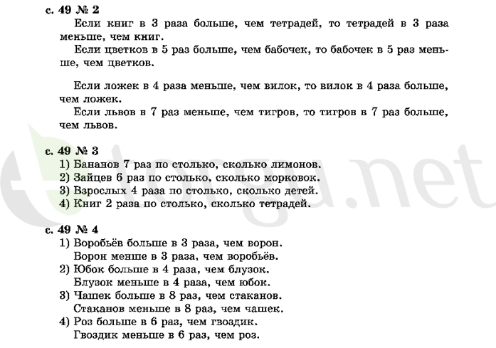 Страница (упражнение) 49 учебника. Страница 49 ГДЗ решебник по математике 2 класс Рудницкая, Юдачёва