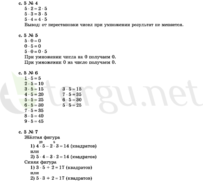 Страница (упражнение) 5 учебника. Страница 5 ГДЗ решебник по математике 2 класс Рудницкая, Юдачёва