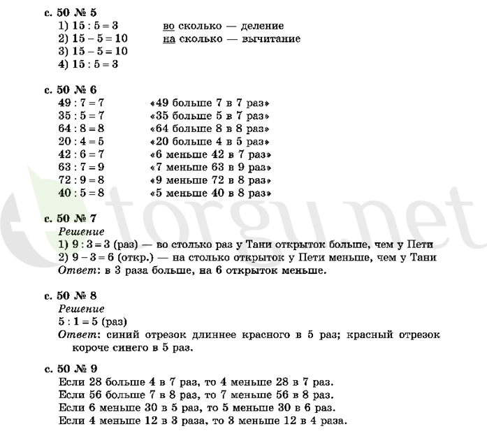 Страница (упражнение) 50 учебника. Страница 50 ГДЗ решебник по математике 2 класс Рудницкая, Юдачёва