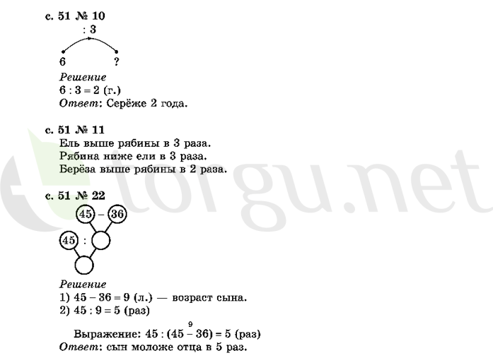 Страница (упражнение) 51 учебника. Страница 51 ГДЗ решебник по математике 2 класс Рудницкая, Юдачёва