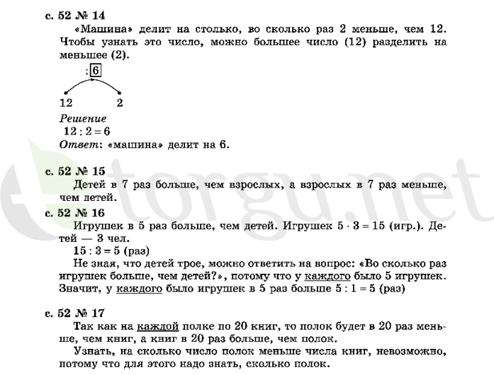 Страница (упражнение) 52 учебника. Страница 52 ГДЗ решебник по математике 2 класс Рудницкая, Юдачёва