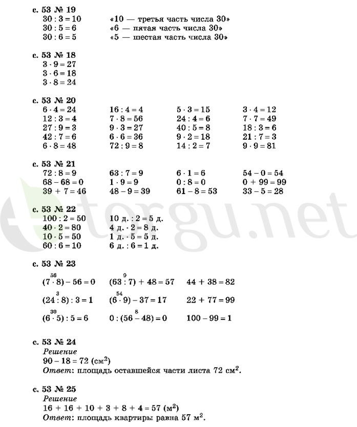 Страница (упражнение) 53 учебника. Страница 53 ГДЗ решебник по математике 2 класс Рудницкая, Юдачёва