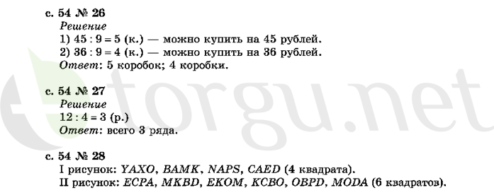 Страница (упражнение) 54 учебника. Страница 54 ГДЗ решебник по математике 2 класс Рудницкая, Юдачёва