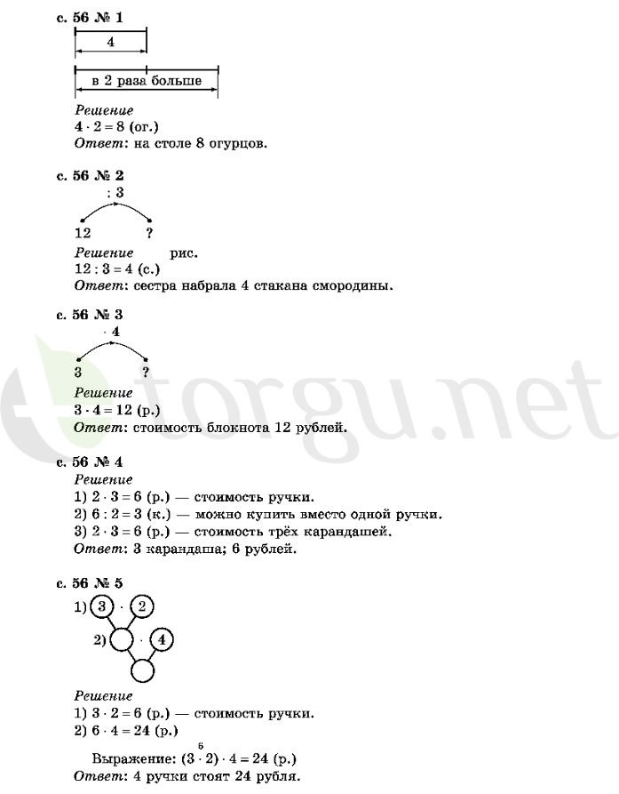 Страница (упражнение) 56 учебника. Страница 56 ГДЗ решебник по математике 2 класс Рудницкая, Юдачёва