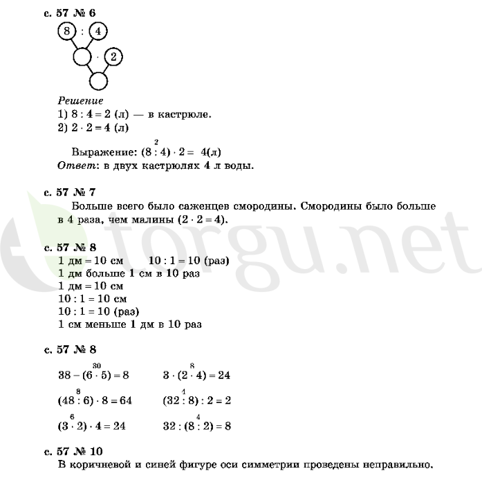 Страница (упражнение) 57 учебника. Страница 57 ГДЗ решебник по математике 2 класс Рудницкая, Юдачёва