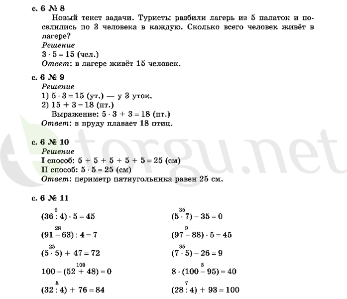 Страница (упражнение) 6 учебника. Страница 6 ГДЗ решебник по математике 2 класс Рудницкая, Юдачёва