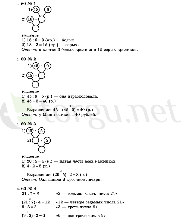 Страница (упражнение) 60 учебника. Страница 60 ГДЗ решебник по математике 2 класс Рудницкая, Юдачёва