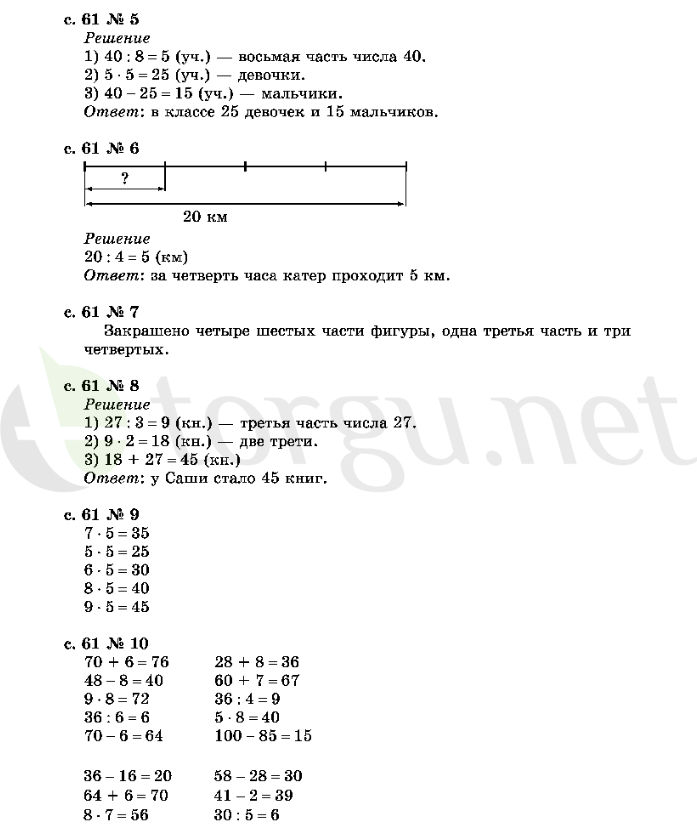 Страница (упражнение) 61 учебника. Страница 61 ГДЗ решебник по математике 2 класс Рудницкая, Юдачёва
