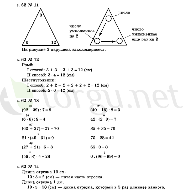 Страница (упражнение) 62 учебника. Страница 62 ГДЗ решебник по математике 2 класс Рудницкая, Юдачёва