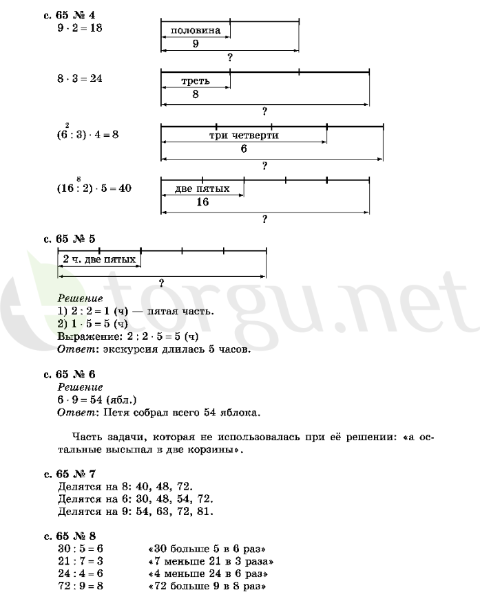 Страница (упражнение) 65 учебника. Страница 65 ГДЗ решебник по математике 2 класс Рудницкая, Юдачёва
