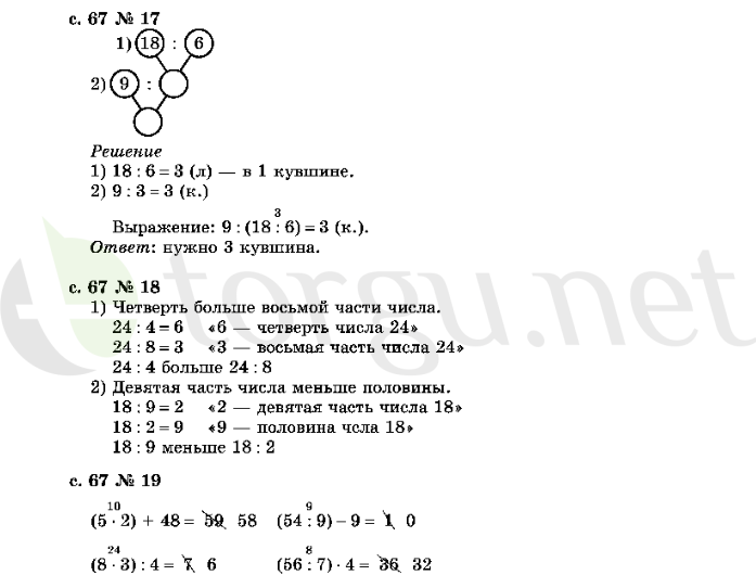 Страница (упражнение) 67 учебника. Страница 67 ГДЗ решебник по математике 2 класс Рудницкая, Юдачёва