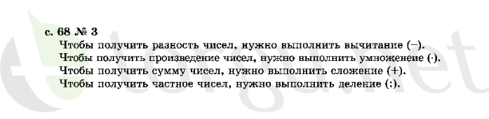 Страница (упражнение) 68 учебника. Страница 68 ГДЗ решебник по математике 2 класс Рудницкая, Юдачёва