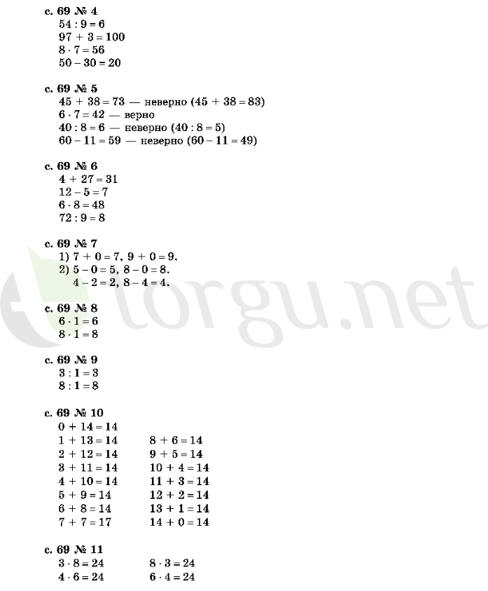 Страница (упражнение) 69 учебника. Страница 69 ГДЗ решебник по математике 2 класс Рудницкая, Юдачёва