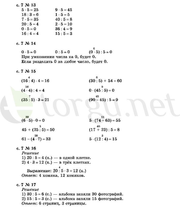 Страница (упражнение) 7 учебника. Страница 7 ГДЗ решебник по математике 2 класс Рудницкая, Юдачёва