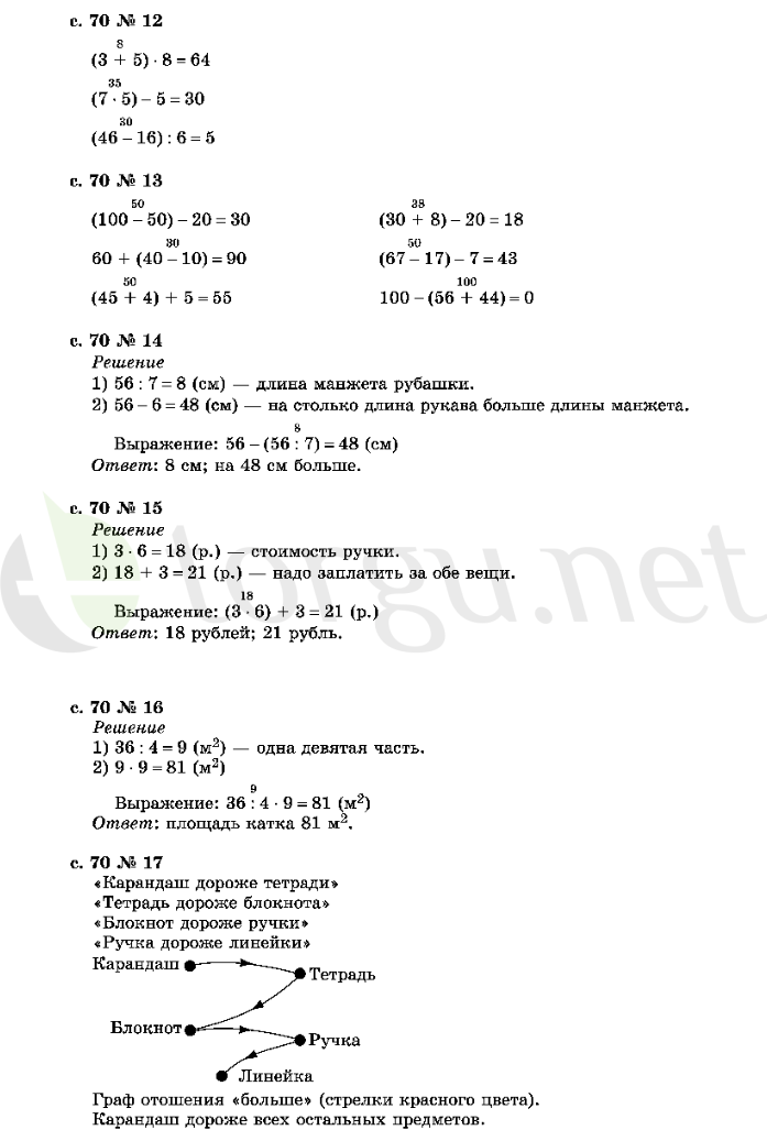 Страница (упражнение) 70 учебника. Страница 70 ГДЗ решебник по математике 2 класс Рудницкая, Юдачёва