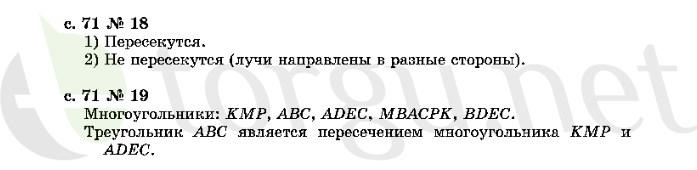 Страница (упражнение) 71 учебника. Страница 71 ГДЗ решебник по математике 2 класс Рудницкая, Юдачёва