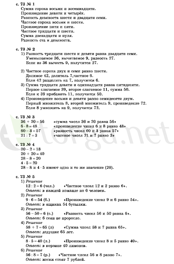 Страница (упражнение) 73 учебника. Страница 73 ГДЗ решебник по математике 2 класс Рудницкая, Юдачёва