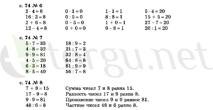 Страница (упражнение) 74 учебника. Страница 74 ГДЗ решебник по математике 2 класс Рудницкая, Юдачёва