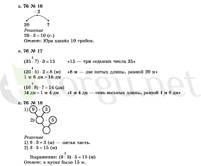 Страница (упражнение) 76 учебника. Страница 76 ГДЗ решебник по математике 2 класс Рудницкая, Юдачёва