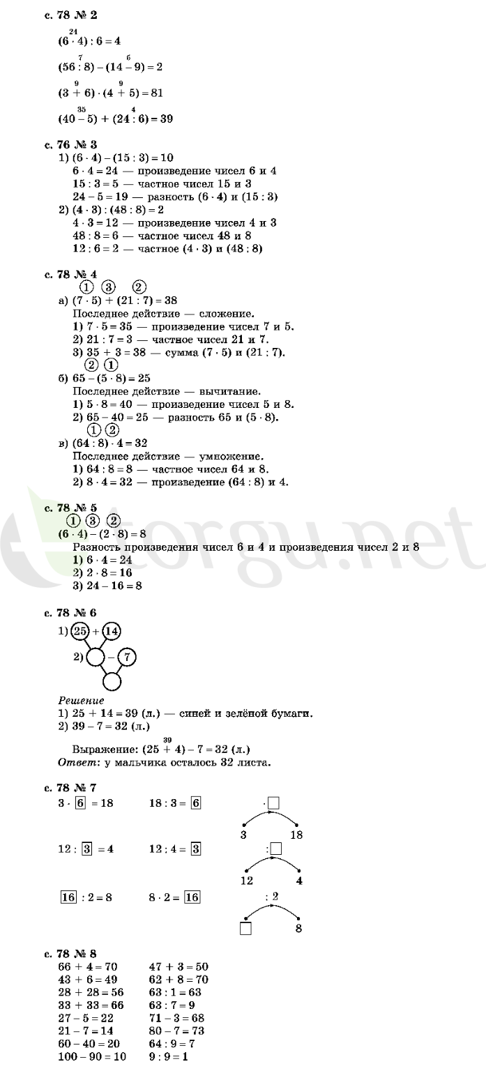 Страница (упражнение) 78 учебника. Страница 78 ГДЗ решебник по математике 2 класс Рудницкая, Юдачёва