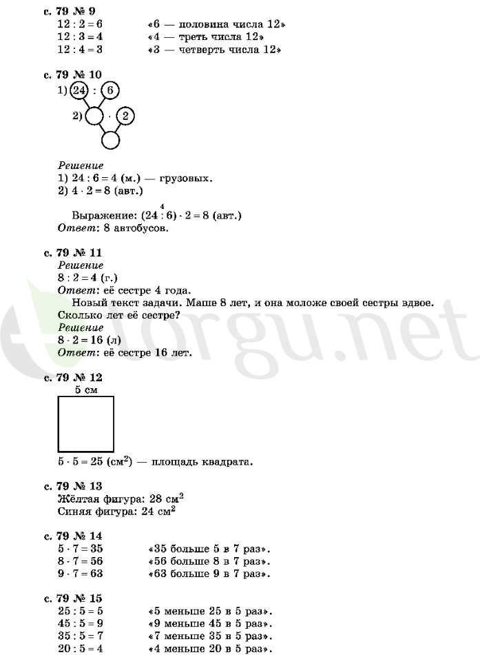 Страница (упражнение) 79 учебника. Страница 79 ГДЗ решебник по математике 2 класс Рудницкая, Юдачёва