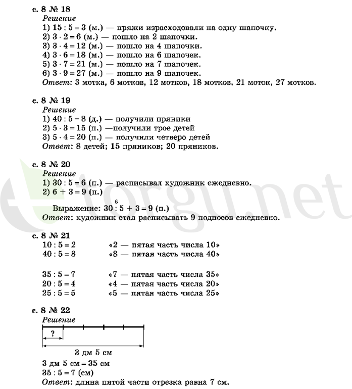 Страница (упражнение) 8 учебника. Страница 8 ГДЗ решебник по математике 2 класс Рудницкая, Юдачёва
