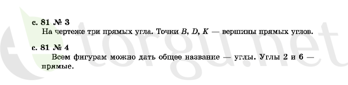 Страница (упражнение) 81 учебника. Страница 81 ГДЗ решебник по математике 2 класс Рудницкая, Юдачёва