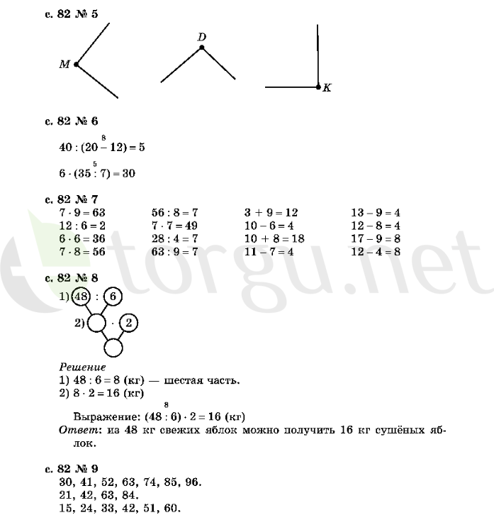 Страница (упражнение) 82 учебника. Страница 82 ГДЗ решебник по математике 2 класс Рудницкая, Юдачёва