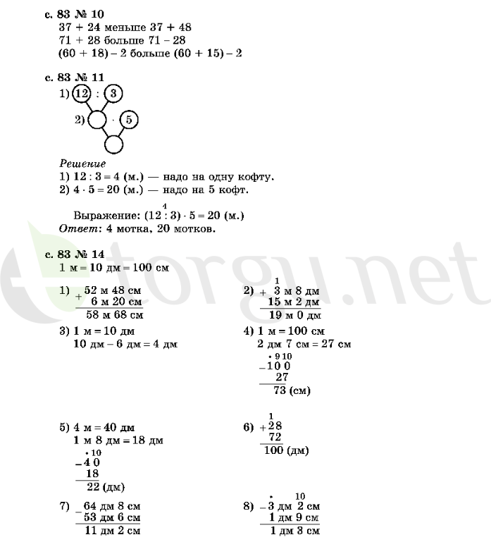 Страница (упражнение) 83 учебника. Страница 83 ГДЗ решебник по математике 2 класс Рудницкая, Юдачёва
