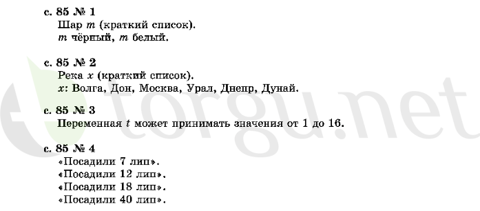 Страница (упражнение) 85 учебника. Страница 85 ГДЗ решебник по математике 2 класс Рудницкая, Юдачёва