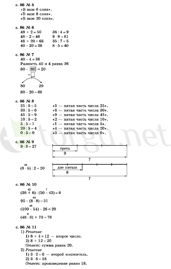 Страница (упражнение) 86 учебника. Страница 86 ГДЗ решебник по математике 2 класс Рудницкая, Юдачёва
