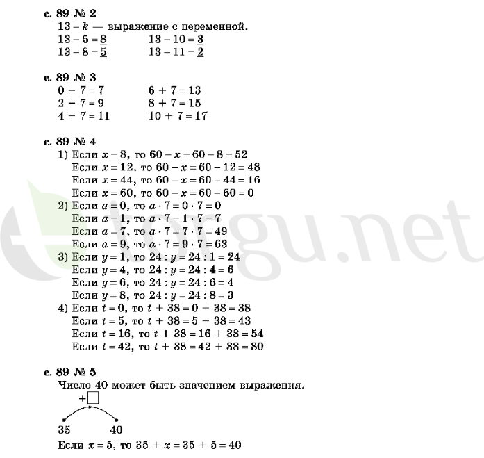 Страница (упражнение) 89 учебника. Страница 89 ГДЗ решебник по математике 2 класс Рудницкая, Юдачёва