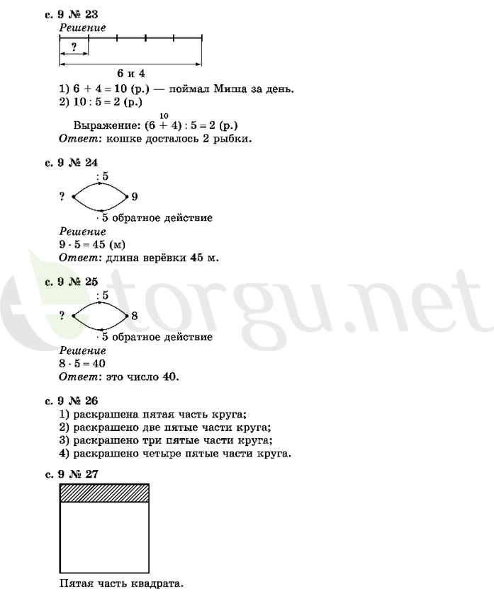 Страница (упражнение) 9 учебника. Страница 9 ГДЗ решебник по математике 2 класс Рудницкая, Юдачёва