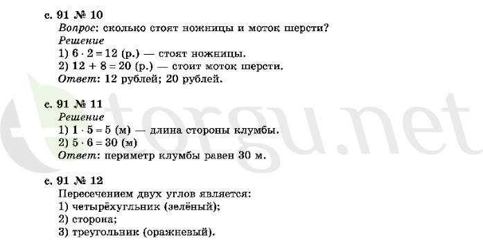 Страница (упражнение) 91 учебника. Страница 91 ГДЗ решебник по математике 2 класс Рудницкая, Юдачёва