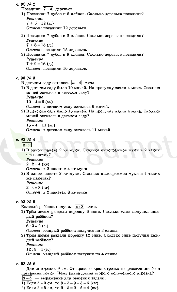 Страница (упражнение) 93 учебника. Страница 93 ГДЗ решебник по математике 2 класс Рудницкая, Юдачёва