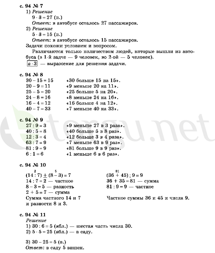Страница (упражнение) 94 учебника. Страница 94 ГДЗ решебник по математике 2 класс Рудницкая, Юдачёва