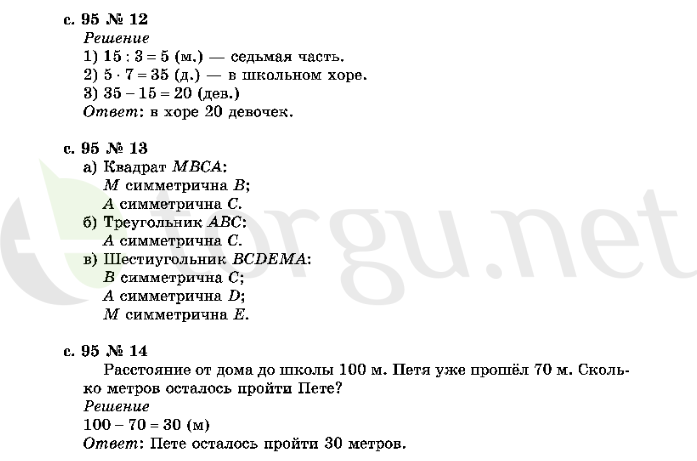 Страница (упражнение) 95 учебника. Страница 95 ГДЗ решебник по математике 2 класс Рудницкая, Юдачёва