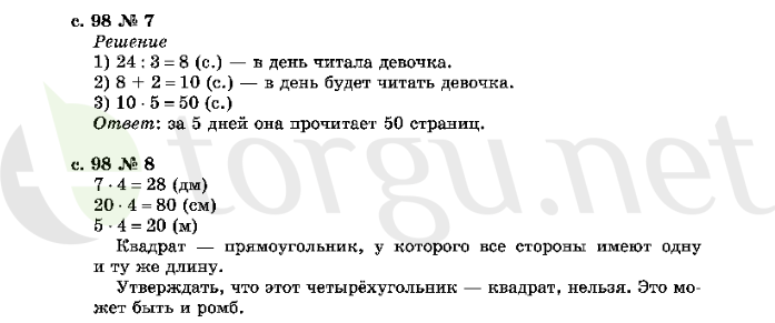 Страница (упражнение) 98 учебника. Страница 98 ГДЗ решебник по математике 2 класс Рудницкая, Юдачёва