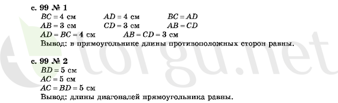 Страница (упражнение) 99 учебника. Страница 99 ГДЗ решебник по математике 2 класс Рудницкая, Юдачёва