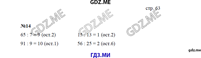 Страница (упражнение) 14 рабочей тетради. Ответ на вопрос упражнения 14 ГДЗ рабочая тетрадь по математике 3 класс Моро