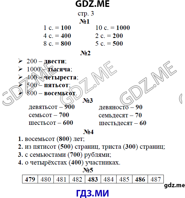 Страница (упражнение)  3 рабочей тетради. Страница  3 ГДЗ рабочая тетрадь по математике 3 класс Рудницкая Юдачева