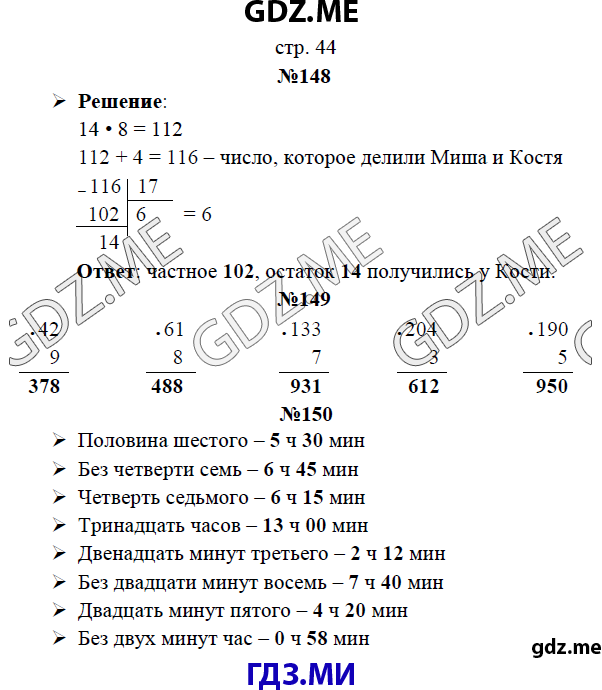 Страница (упражнение)  44 рабочей тетради. Страница  44 ГДЗ рабочая тетрадь по математике 3 класс Рудницкая Юдачева