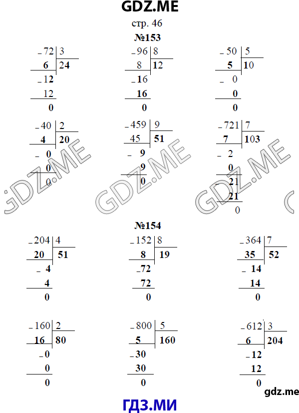Страница (упражнение)  46 рабочей тетради. Страница  46 ГДЗ рабочая тетрадь по математике 3 класс Рудницкая Юдачева