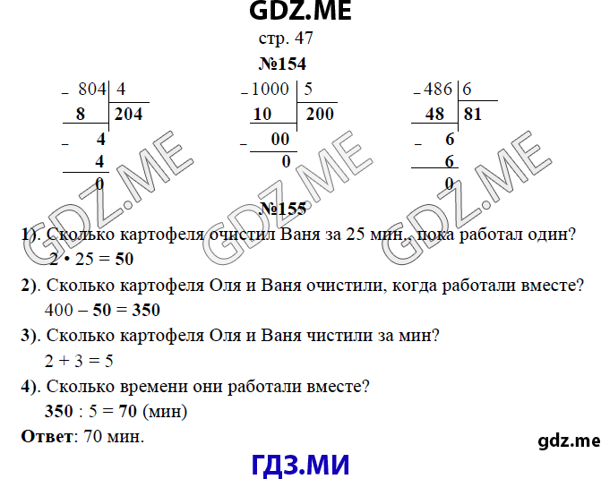 Страница (упражнение)  47 рабочей тетради. Страница  47 ГДЗ рабочая тетрадь по математике 3 класс Рудницкая Юдачева