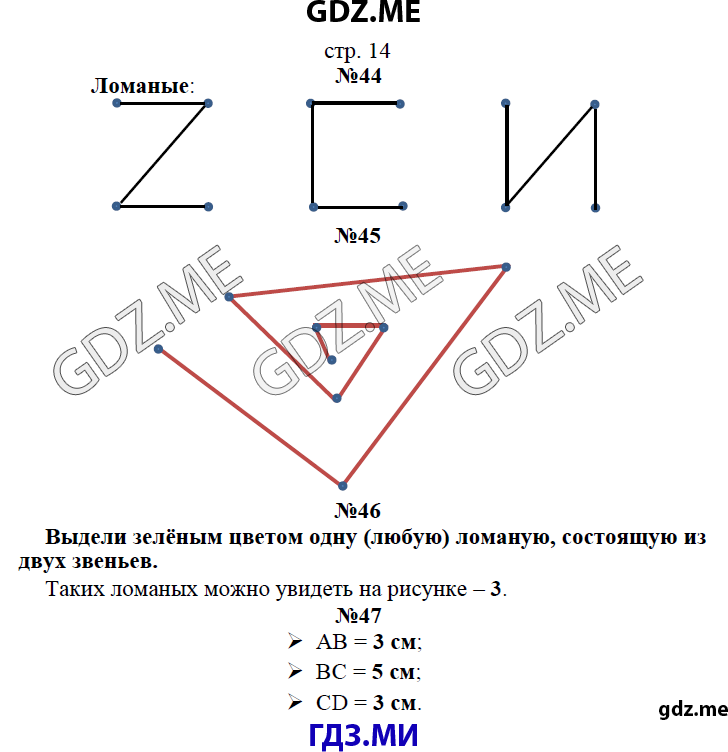 Страница (упражнение)  14 рабочей тетради. Страница  14 ГДЗ рабочая тетрадь по математике 3 класс Рудницкая Юдачева
